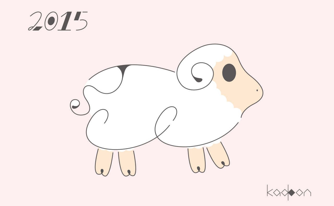 年賀状シリーズ 2015 ひつじ